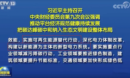 中央提出的新概念，將影響電力行業(yè)的未來！